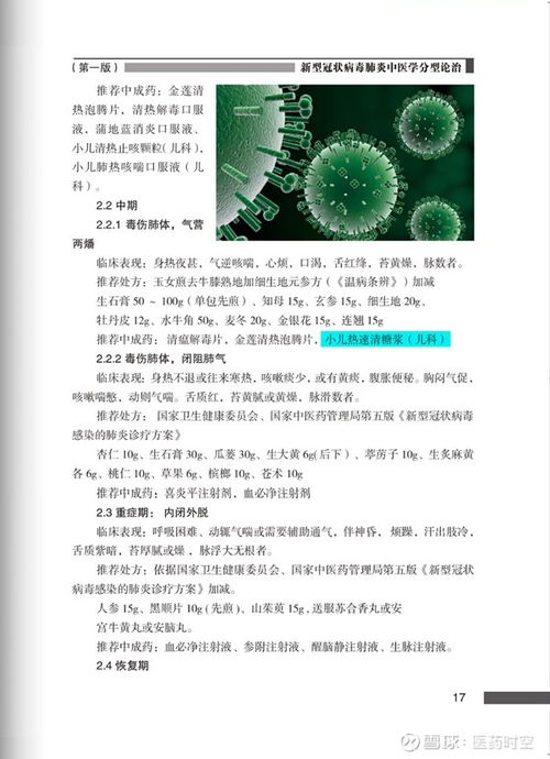 珍宝岛两款产品列入 黑龙江省新冠肺炎中西医结合防治专家共识